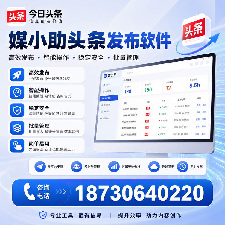 开封今日头条批量发布软件