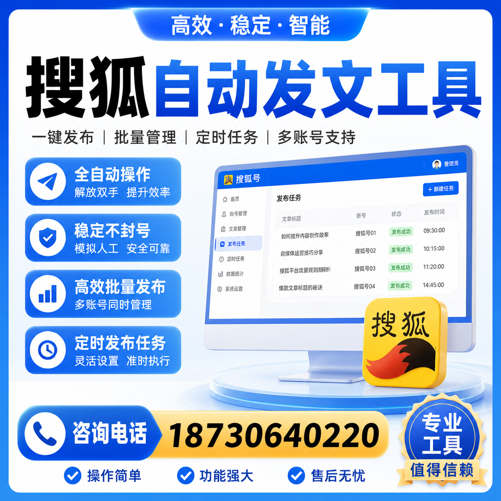 搜狐自动发文工具与其他工具对比：哪种更适合开封企业？